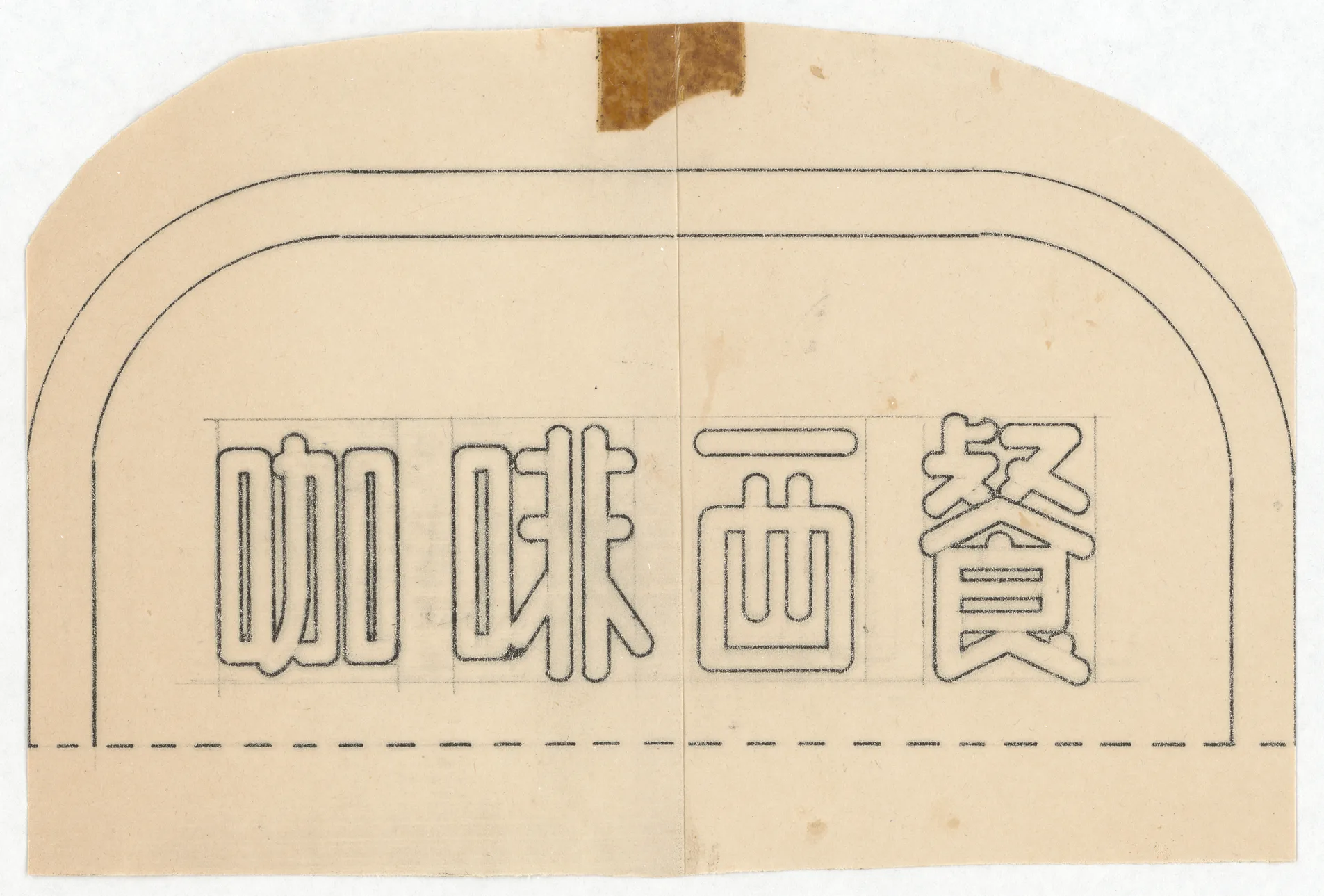 廣告設計草圖